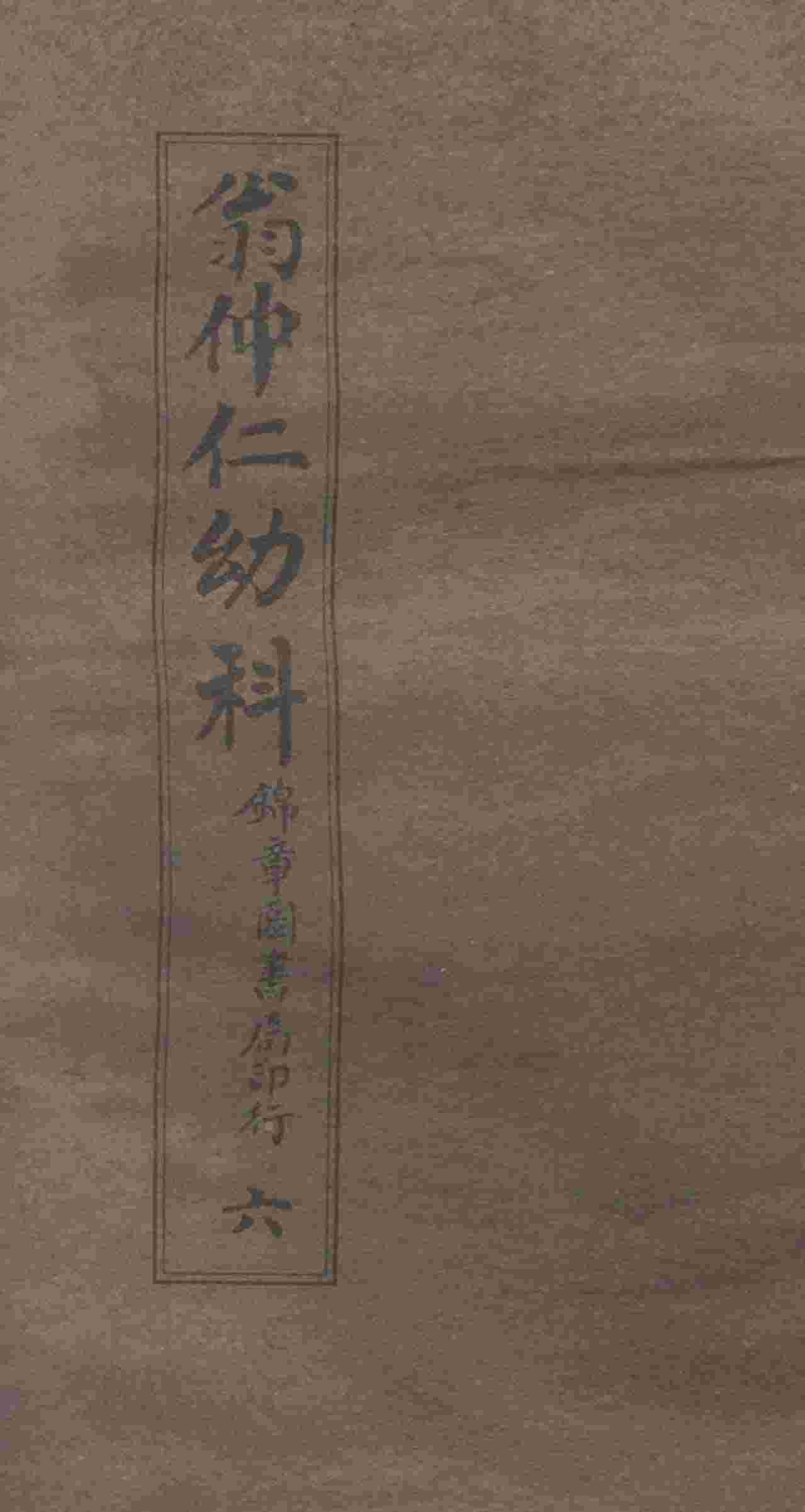 翁仲仁幼科  6  痘疹金镜录  上